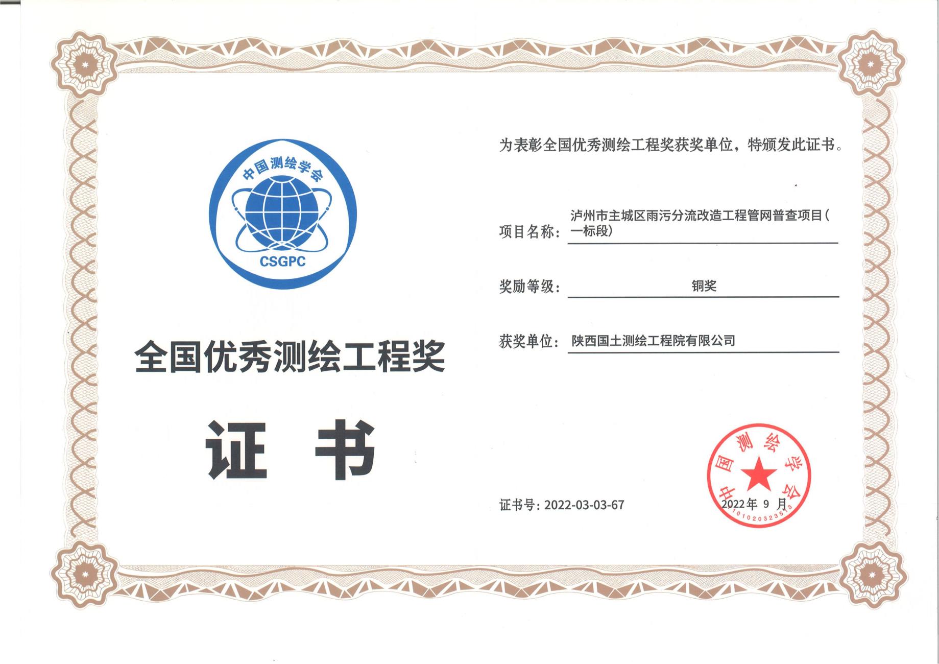 测绘院连续四年荣获 “中国测绘学会全国优秀测绘工程奖”