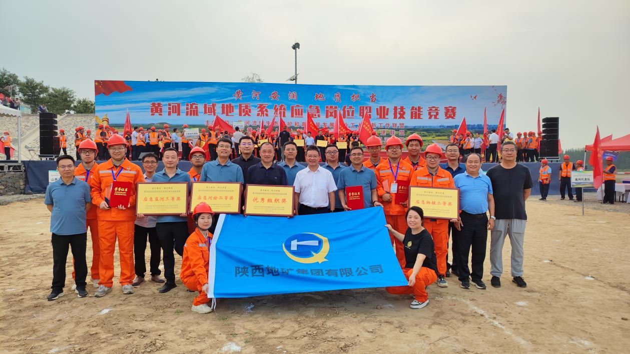 陕西国土测绘工程院参加“黄河安澜 地质担当”应急救援研讨会和职业技能竞赛