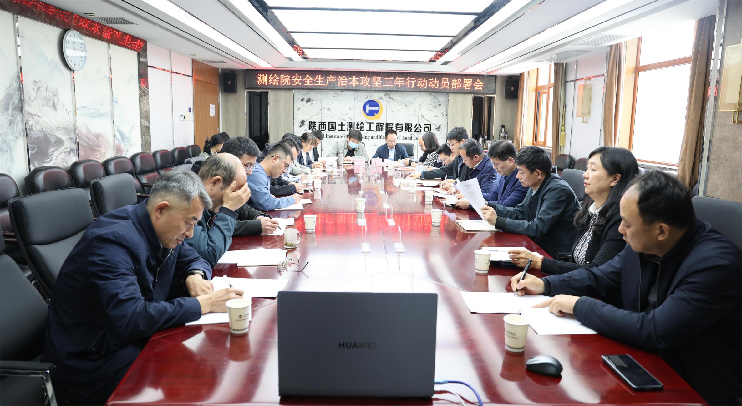 陕西国土测绘工程院召开安全生产治本攻坚三年行动动员部署会暨2024年安全生产工作会议
