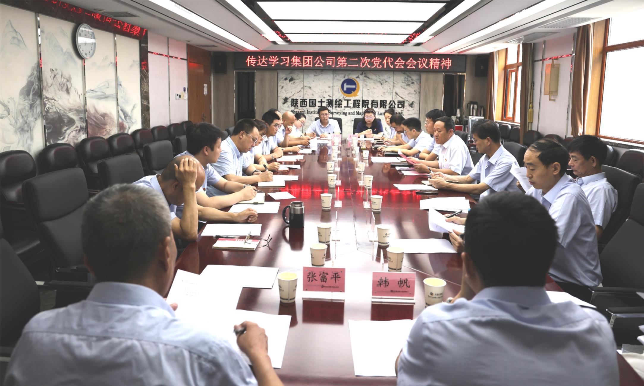 陕西国土测绘工程院召开专题会议传达学习集团公司第二次党代会会议精神