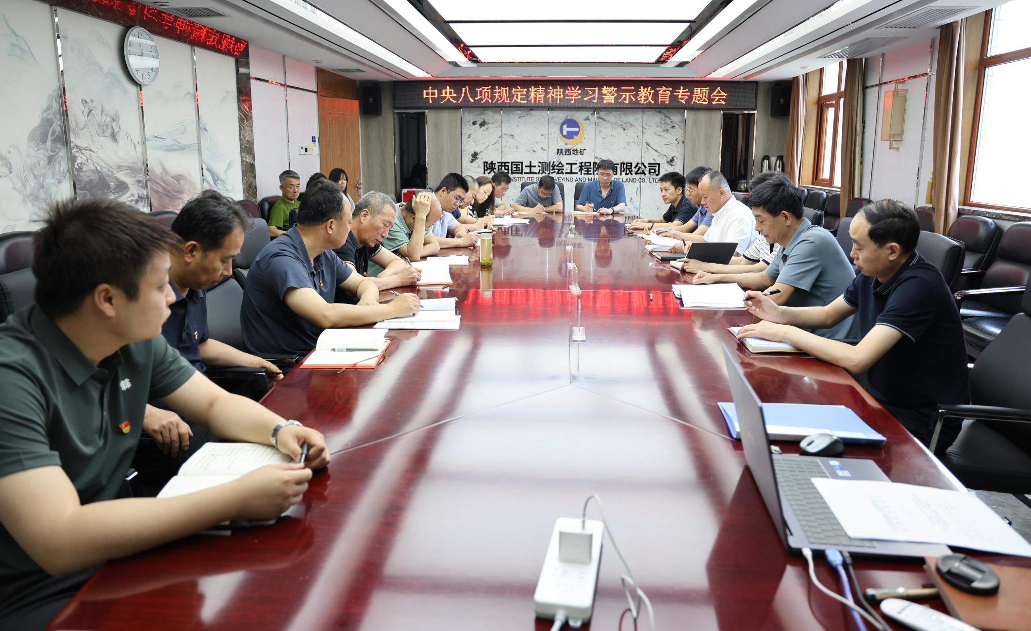 陕西国土测绘工程院有限公司召开警示教育会议