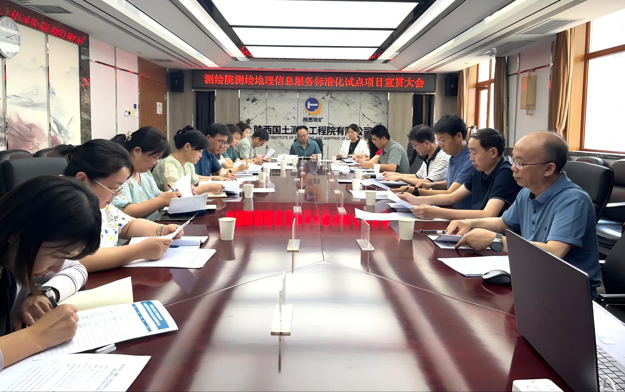 陕西国土测绘工程院召开测绘地理信息服务标准化试点项目宣贯大会